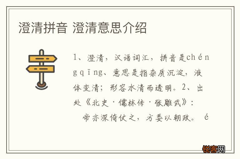 澄清拼音 澄清意思介绍