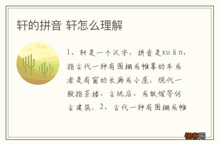 轩的拼音 轩怎么理解