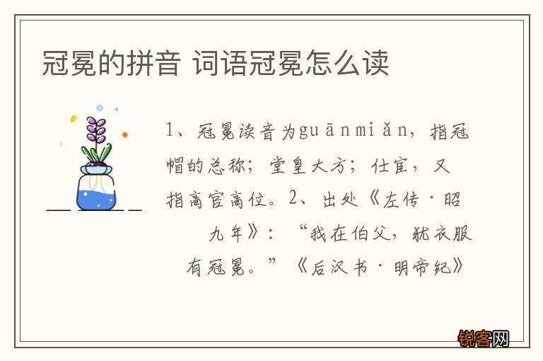 冠冕的拼音 词语冠冕怎么读