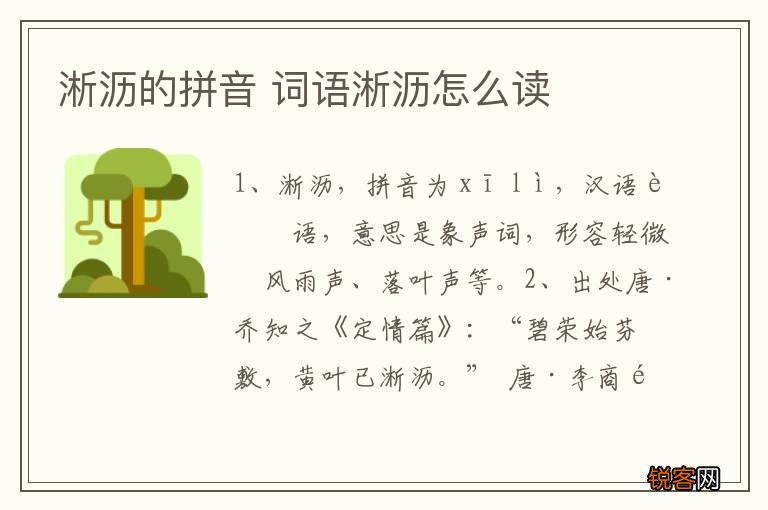 淅沥的拼音 词语淅沥怎么读