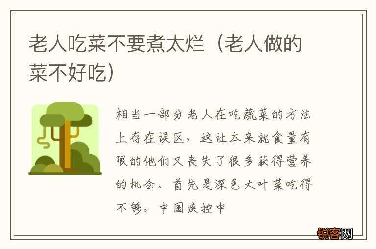 老人做的菜不好吃 老人吃菜不要煮太烂