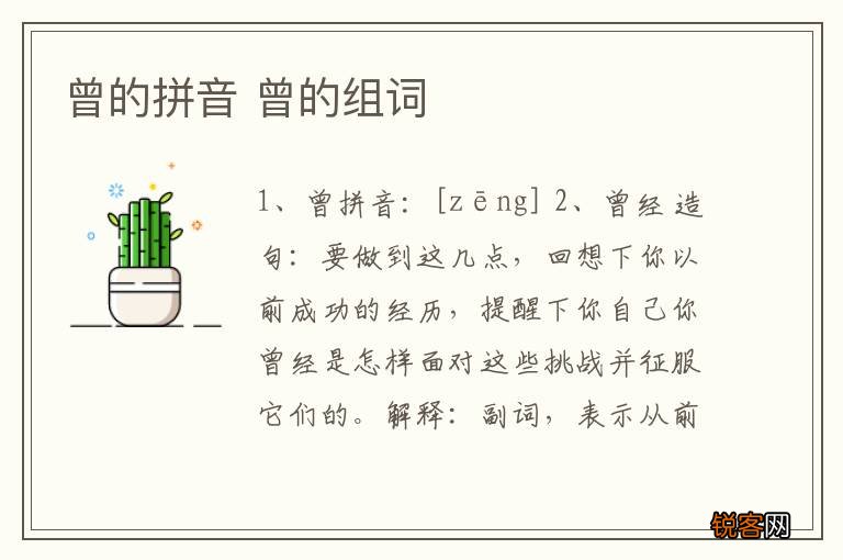 曾的拼音 曾的组词