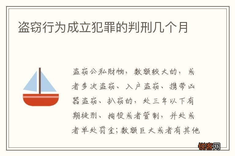 盗窃行为成立犯罪的判刑几个月
