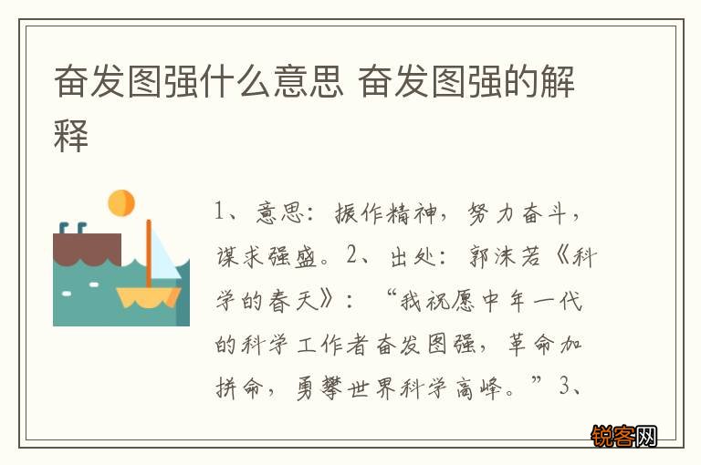 奋发图强什么意思 奋发图强的解释