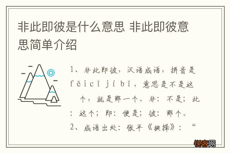 非此即彼是什么意思 非此即彼意思简单介绍