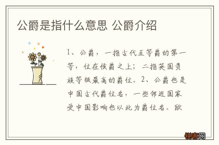 公爵是指什么意思 公爵介绍
