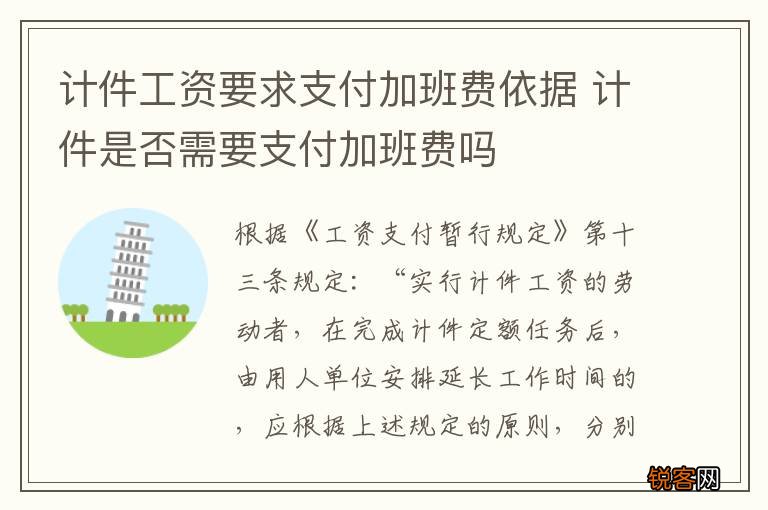 计件工资要求支付加班费依据 计件是否需要支付加班费吗