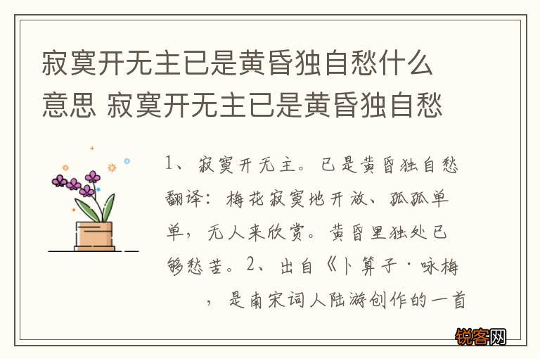 寂寞开无主已是黄昏独自愁什么意思 寂寞开无主已是黄昏独自愁出处
