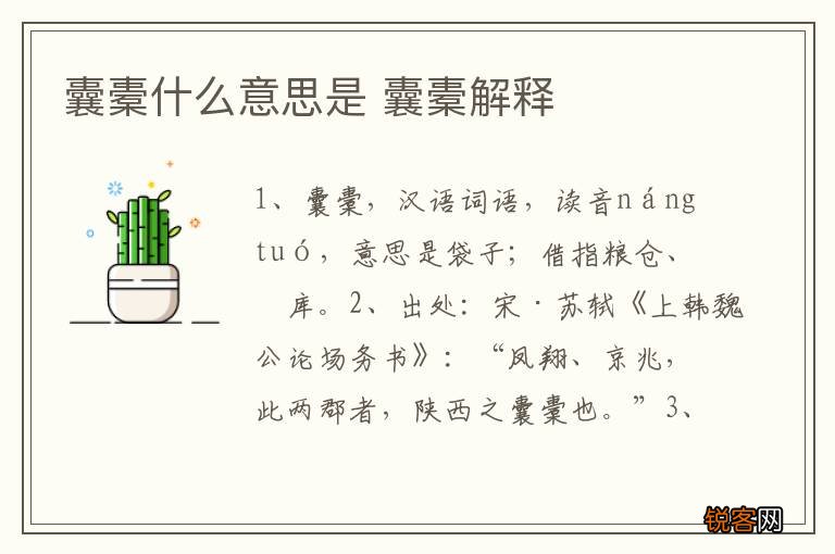 囊橐什么意思是 囊橐解释