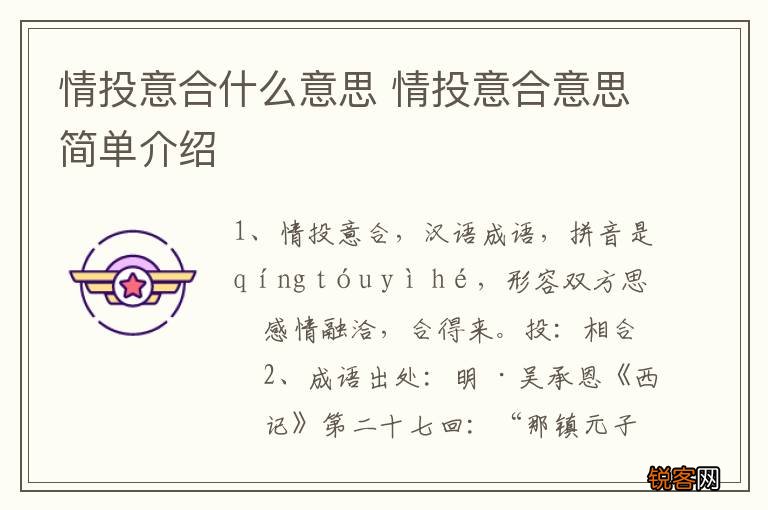 情投意合什么意思 情投意合意思简单介绍