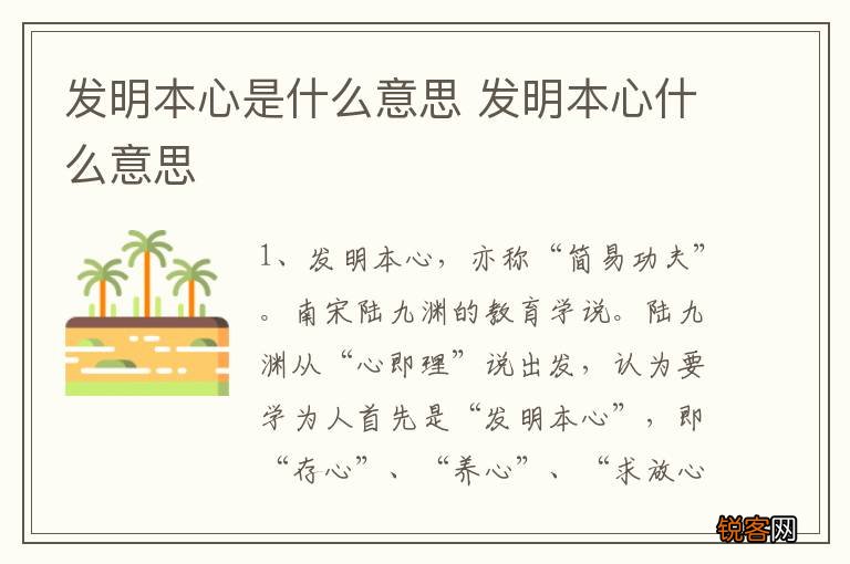 发明本心是什么意思 发明本心什么意思
