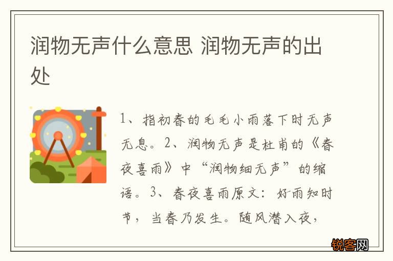 润物无声什么意思 润物无声的出处