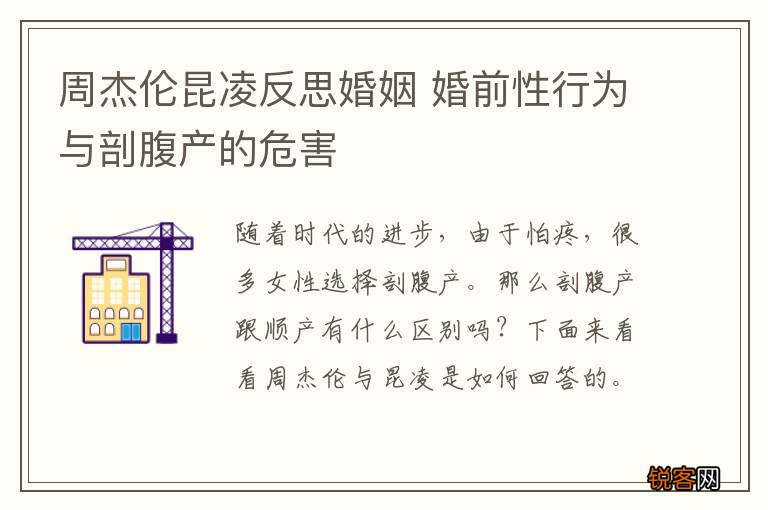 周杰伦昆凌反思婚姻 婚前性行为与剖腹产的危害