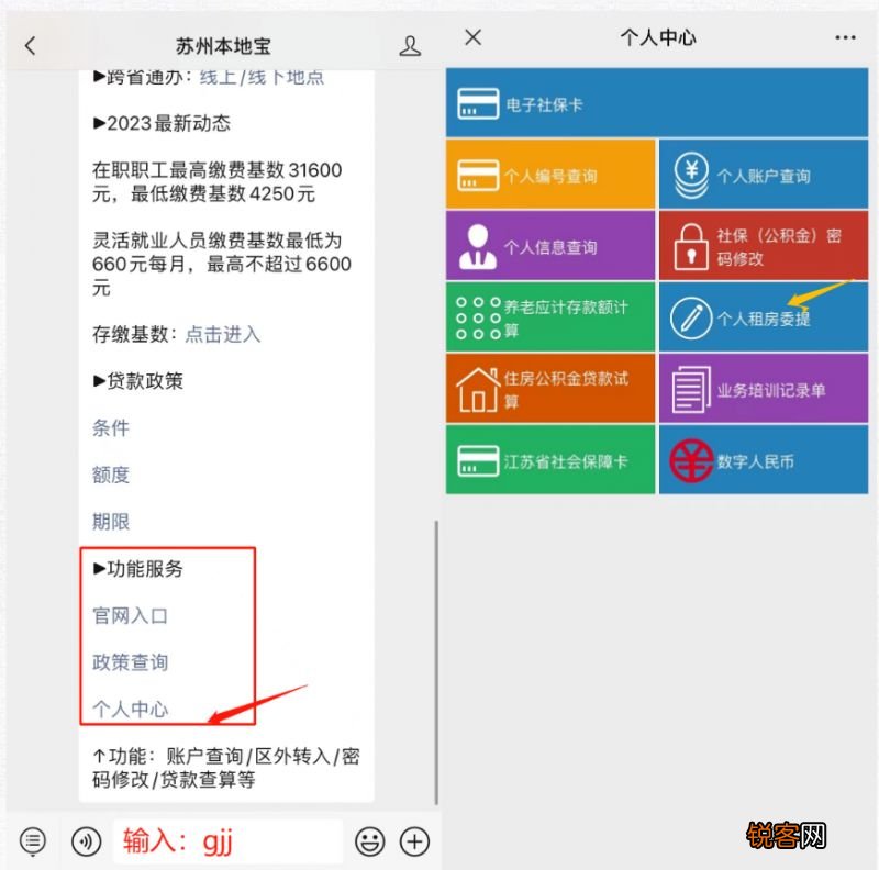 大市+园区 苏州公积金租房怎么提取