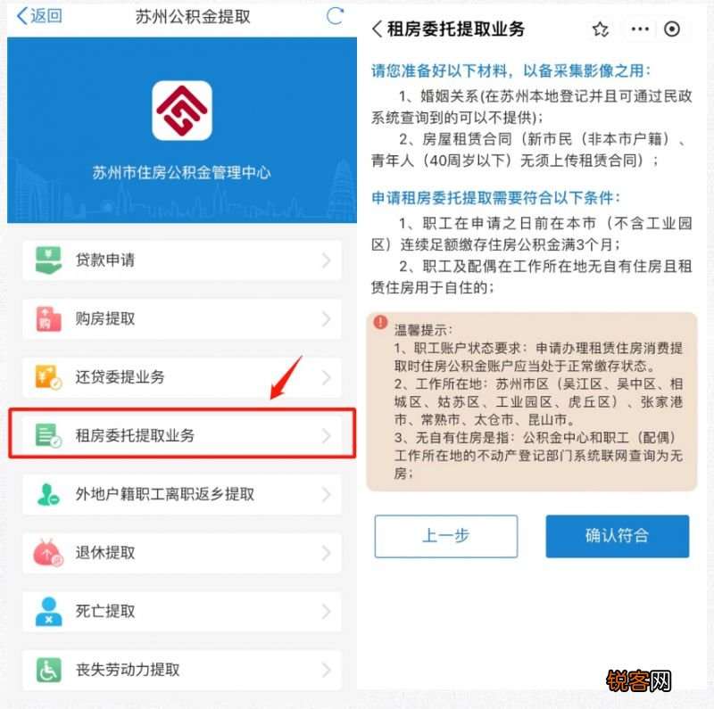 大市+园区 苏州公积金租房怎么提取