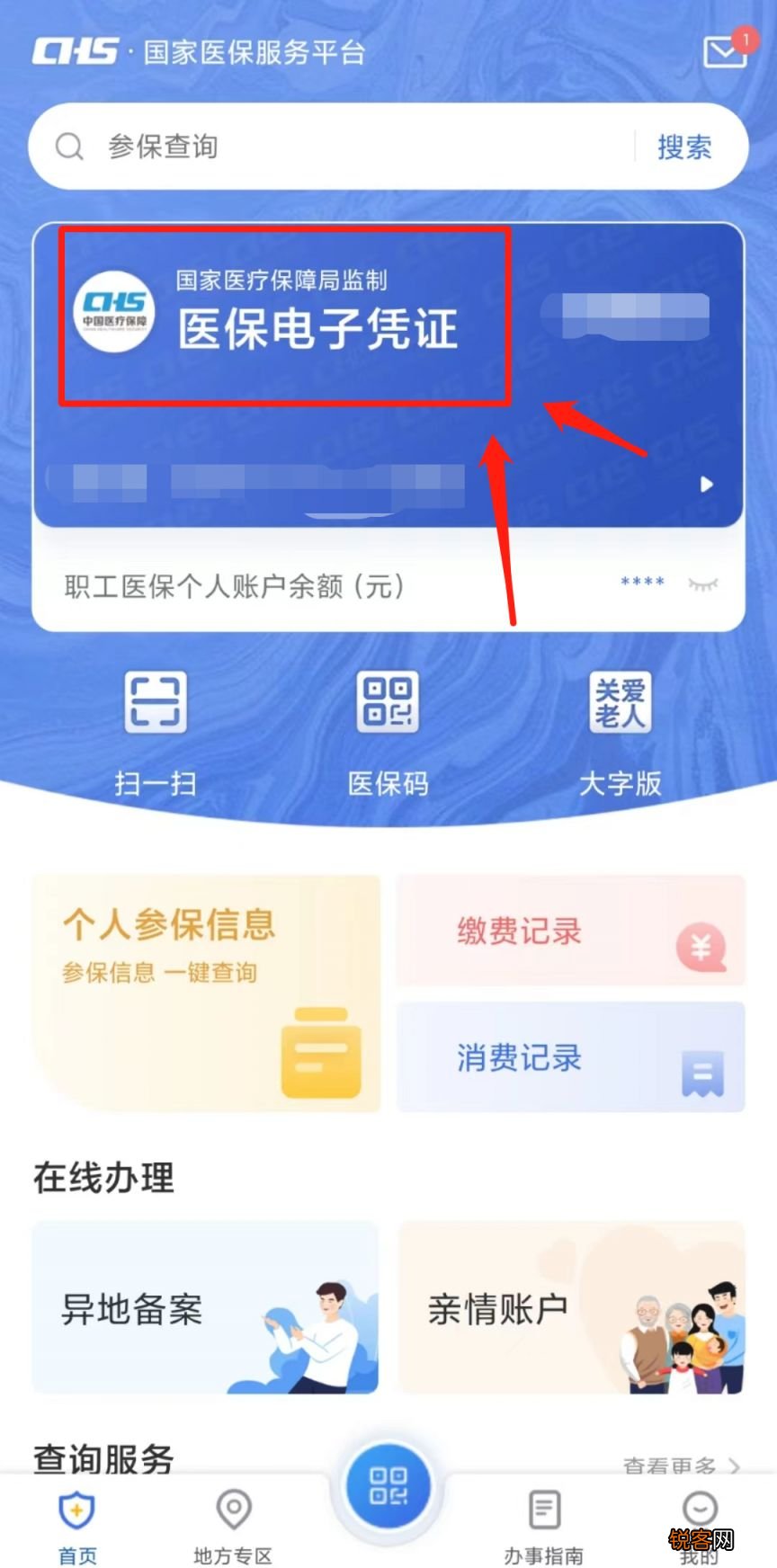 医保电子凭证是什么？如何激活？