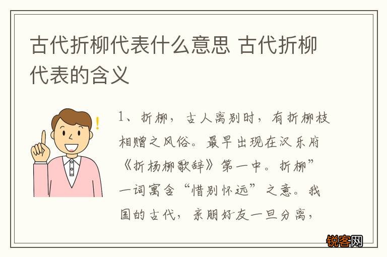 古代折柳代表什么意思 古代折柳代表的含义