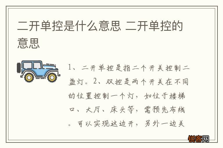 二开单控是什么意思 二开单控的意思