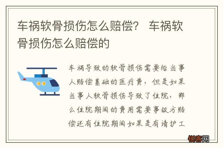 车祸软骨损伤怎么赔偿？ 车祸软骨损伤怎么赔偿的