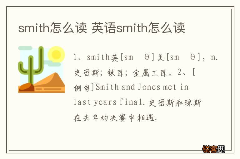 smith怎么读 英语smith怎么读