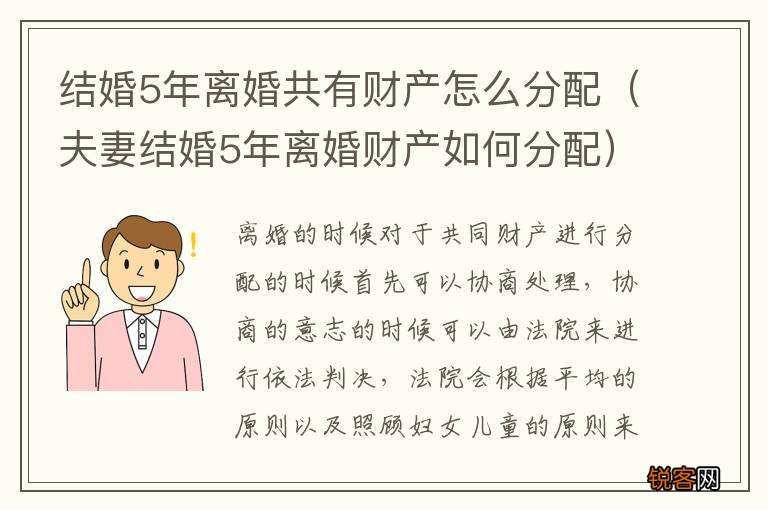 夫妻结婚5年离婚财产如何分配 结婚5年离婚共有财产怎么分配