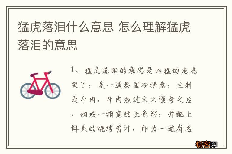 猛虎落泪什么意思 怎么理解猛虎落泪的意思