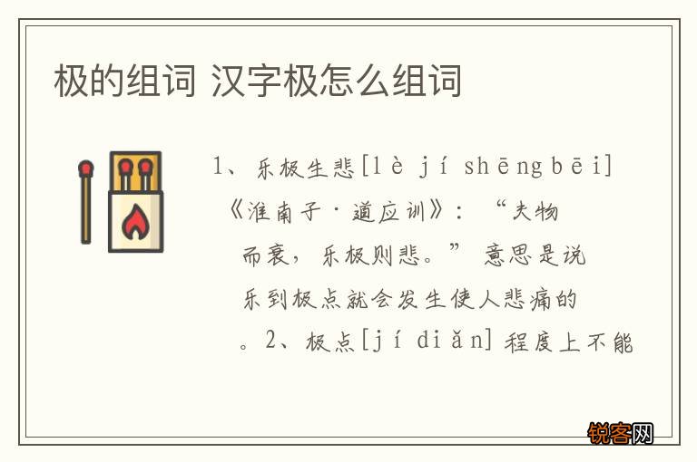 极的组词 汉字极怎么组词