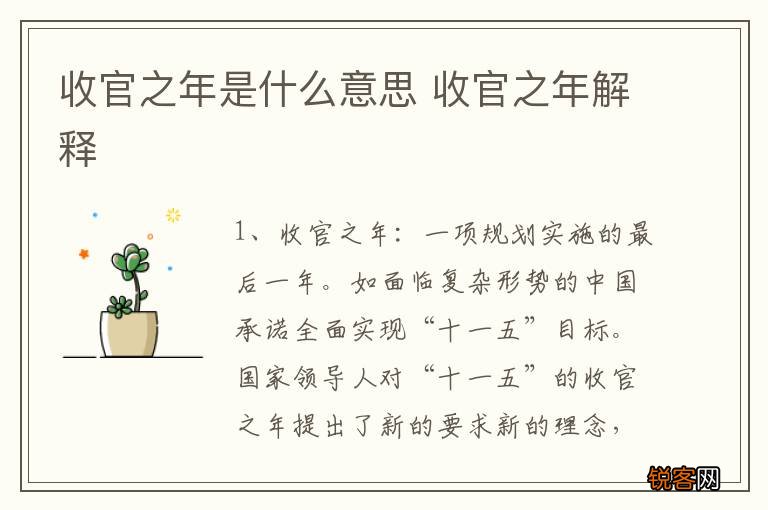 收官之年是什么意思 收官之年解释