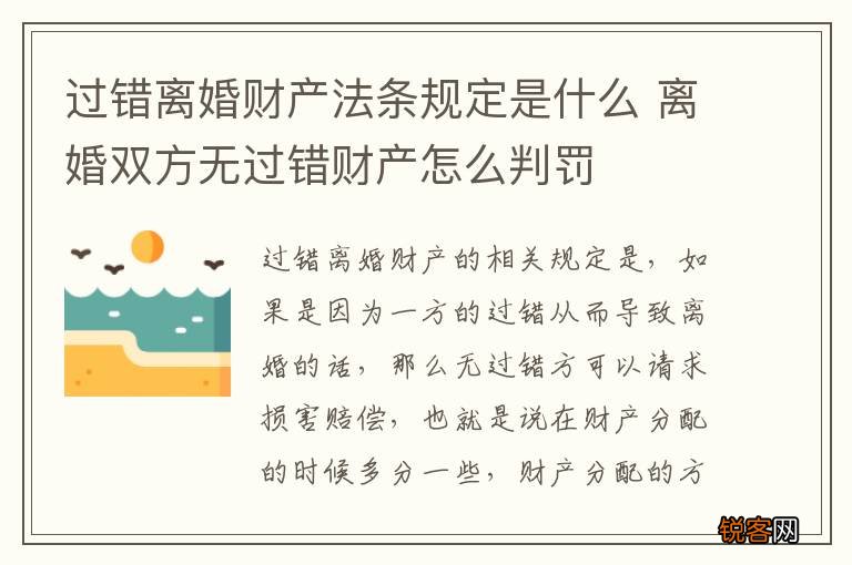 过错离婚财产法条规定是什么 离婚双方无过错财产怎么判罚