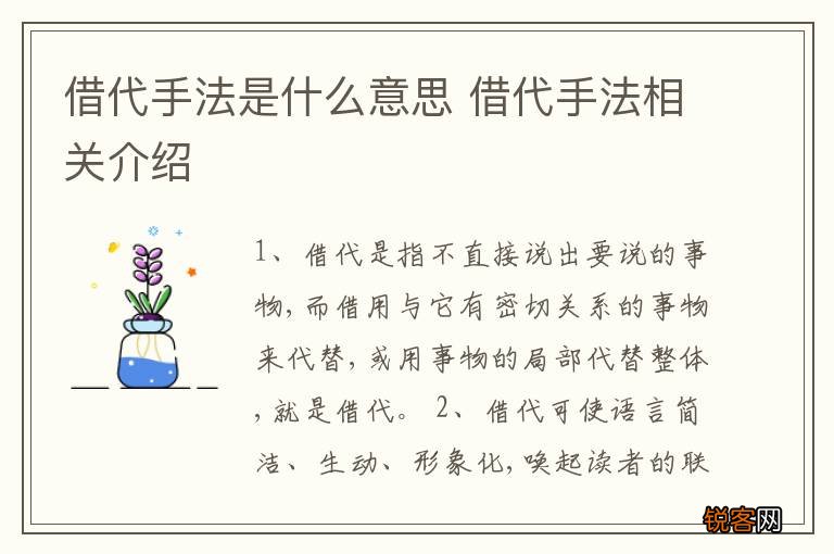 借代手法是什么意思 借代手法相关介绍