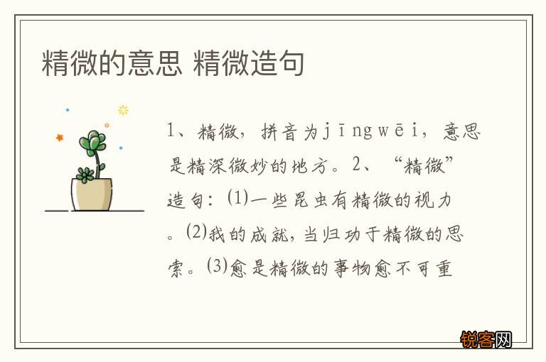 精微的意思 精微造句