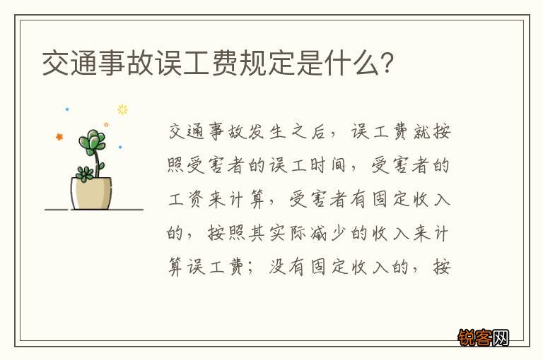 交通事故误工费规定是什么？