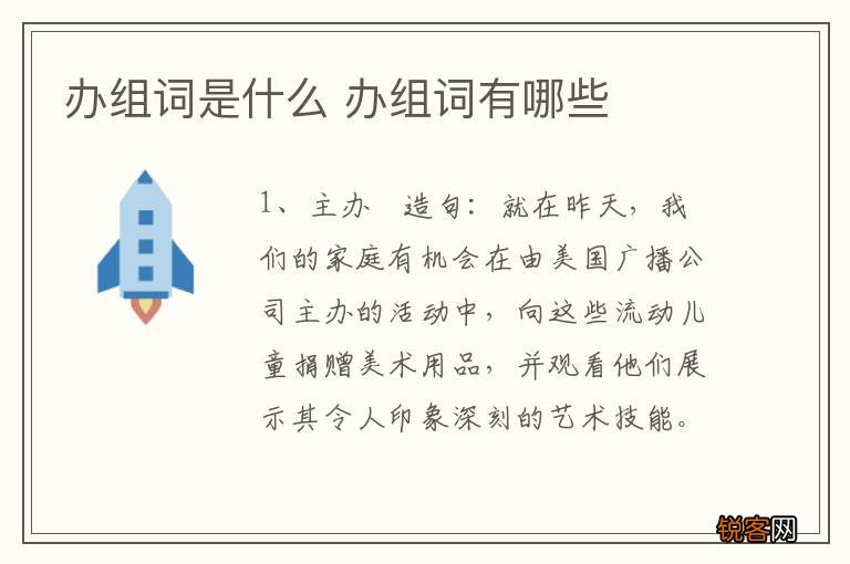 办组词是什么 办组词有哪些