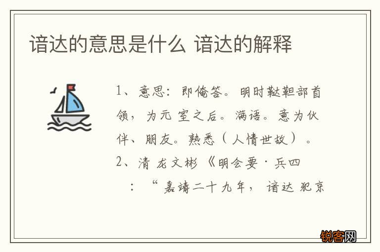 谙达的意思是什么 谙达的解释