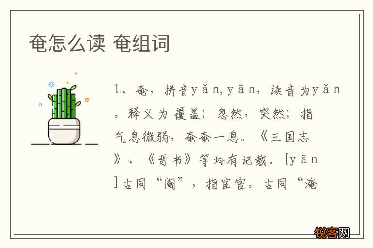 奄怎么读 奄组词