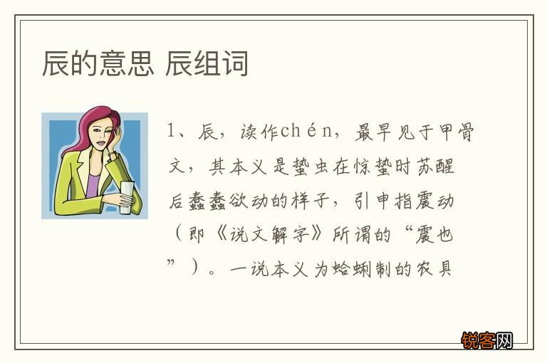 辰的意思 辰组词