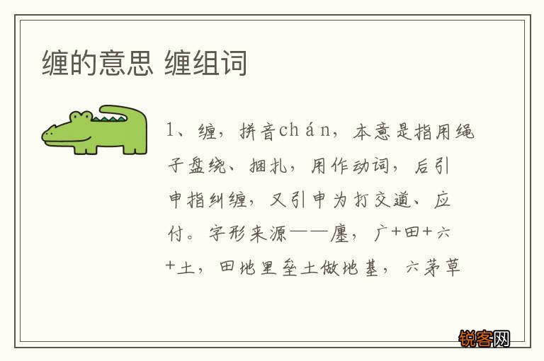 缠的意思 缠组词