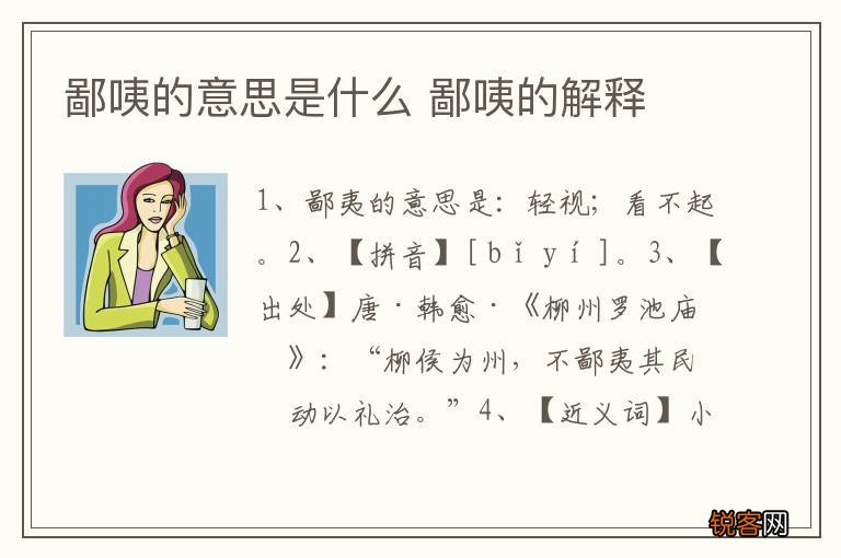 鄙咦的意思是什么 鄙咦的解释