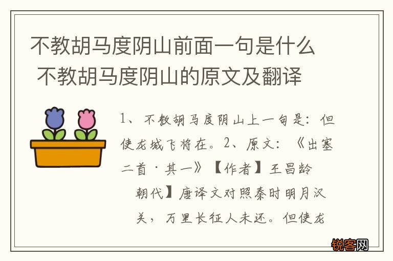 不教胡马度阴山前面一句是什么 不教胡马度阴山的原文及翻译