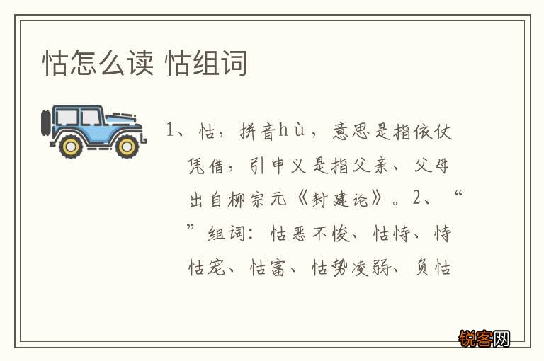 怙怎么读 怙组词