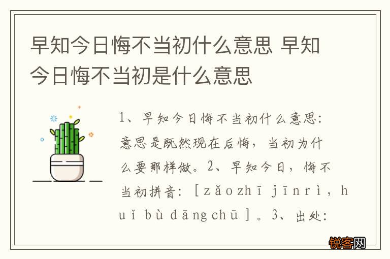 早知今日悔不当初什么意思 早知今日悔不当初是什么意思