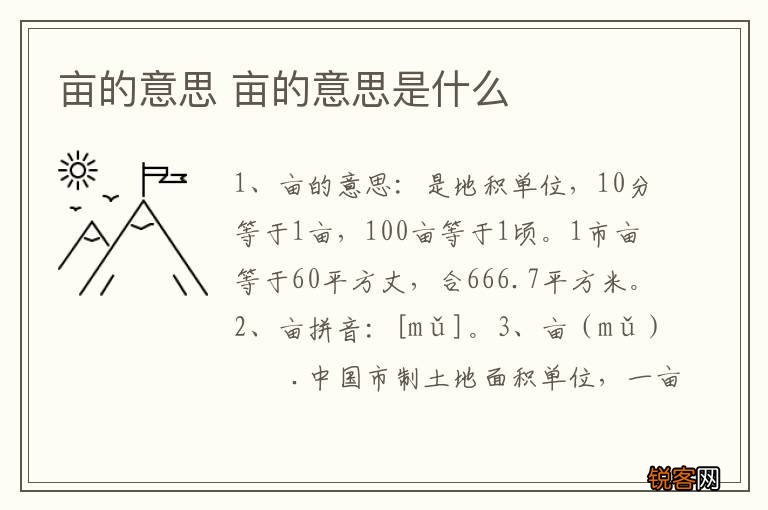 亩的意思 亩的意思是什么
