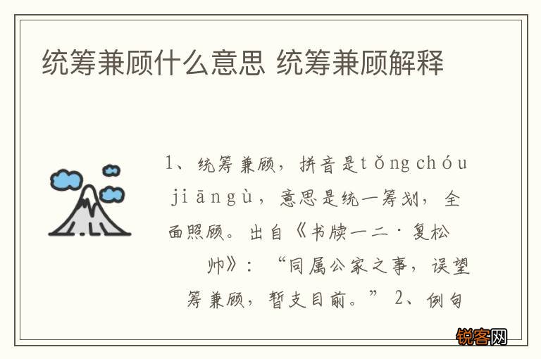 统筹兼顾什么意思 统筹兼顾解释