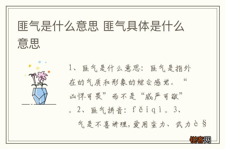 匪气是什么意思 匪气具体是什么意思