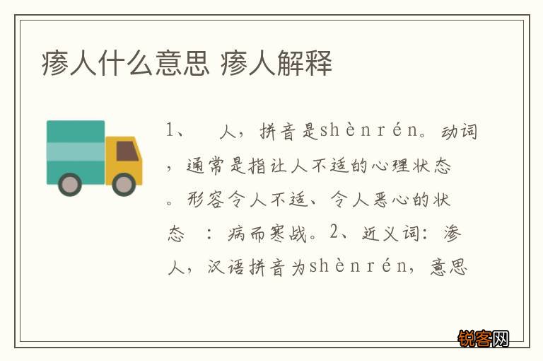 瘆人什么意思 瘆人解释