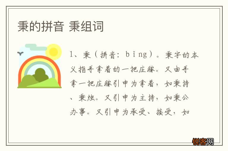 秉的拼音 秉组词