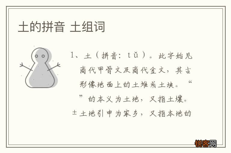 土的拼音 土组词