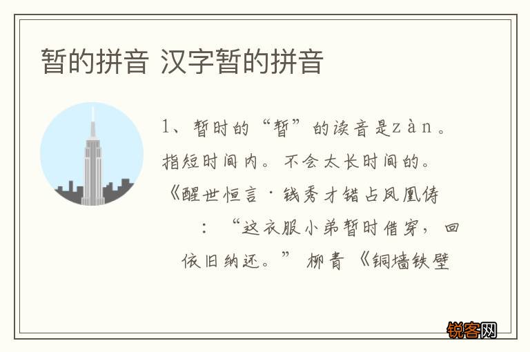 暂的拼音 汉字暂的拼音