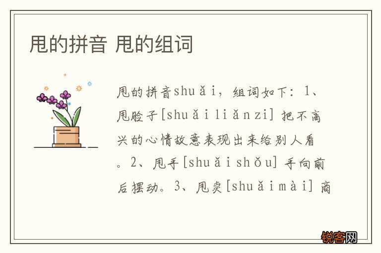 甩的拼音 甩的组词