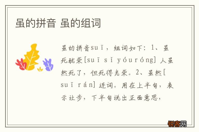 虽的拼音 虽的组词